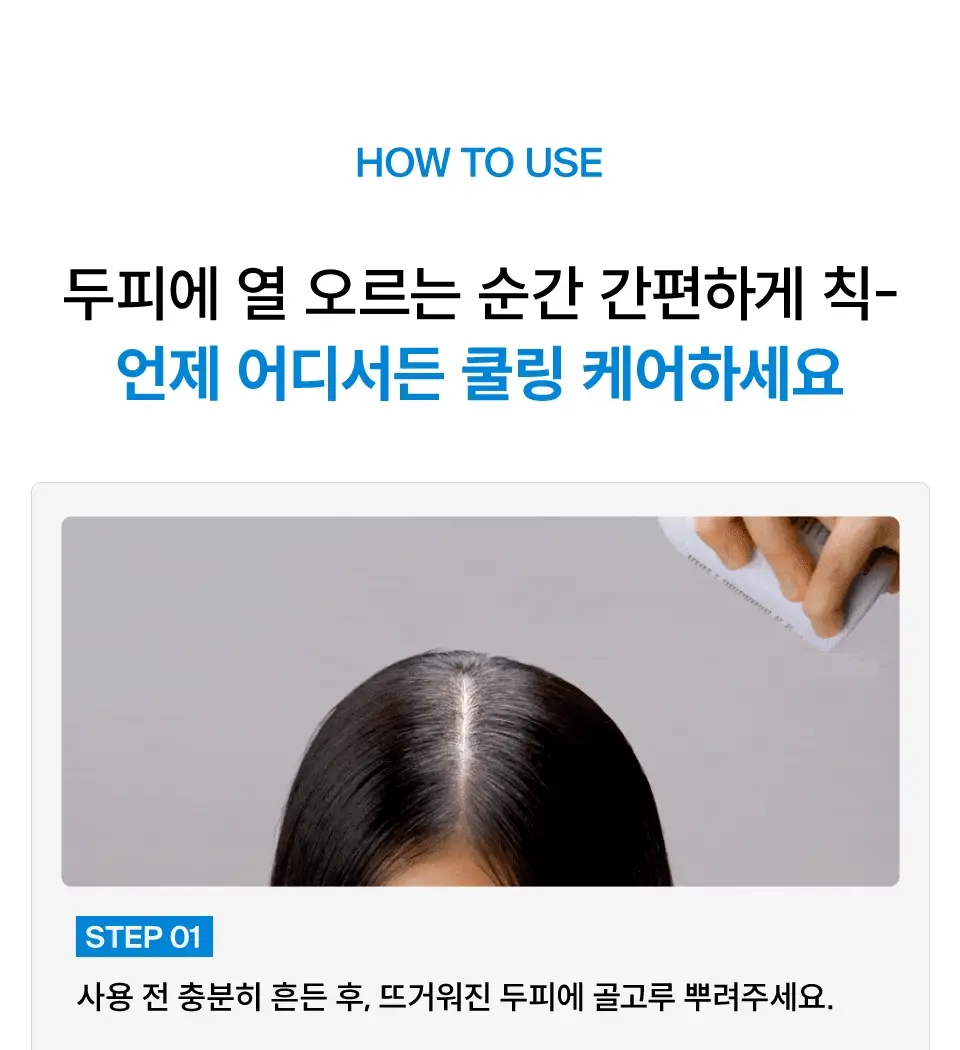 [포켓몬 에디션 | 리뉴얼] 닥터포헤어 에어로 쿨링 스프레이 100ml 더블 기획 상세페이지 22